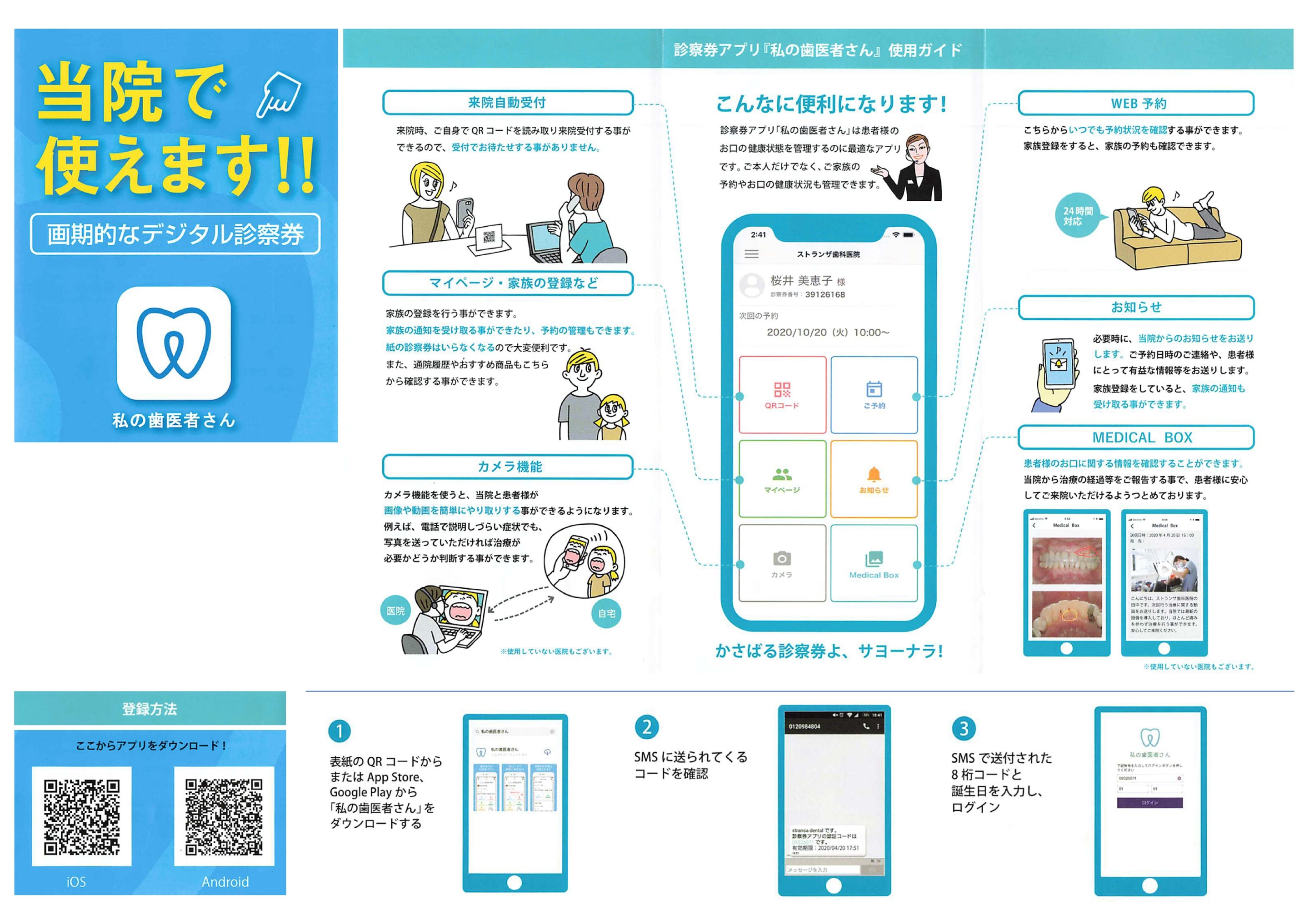 診察券アプリ