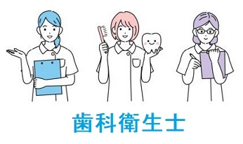 歯科衛生士求人