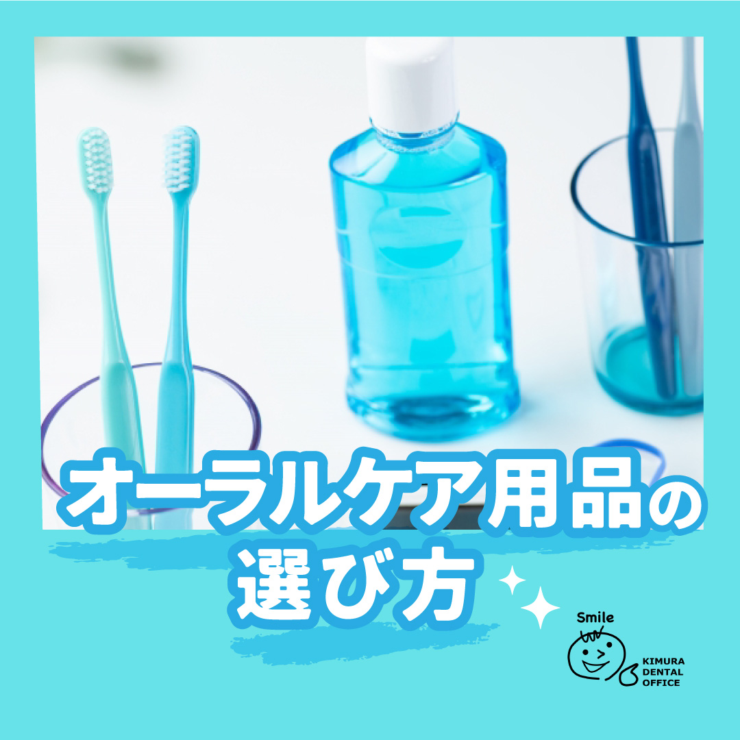 オーラル