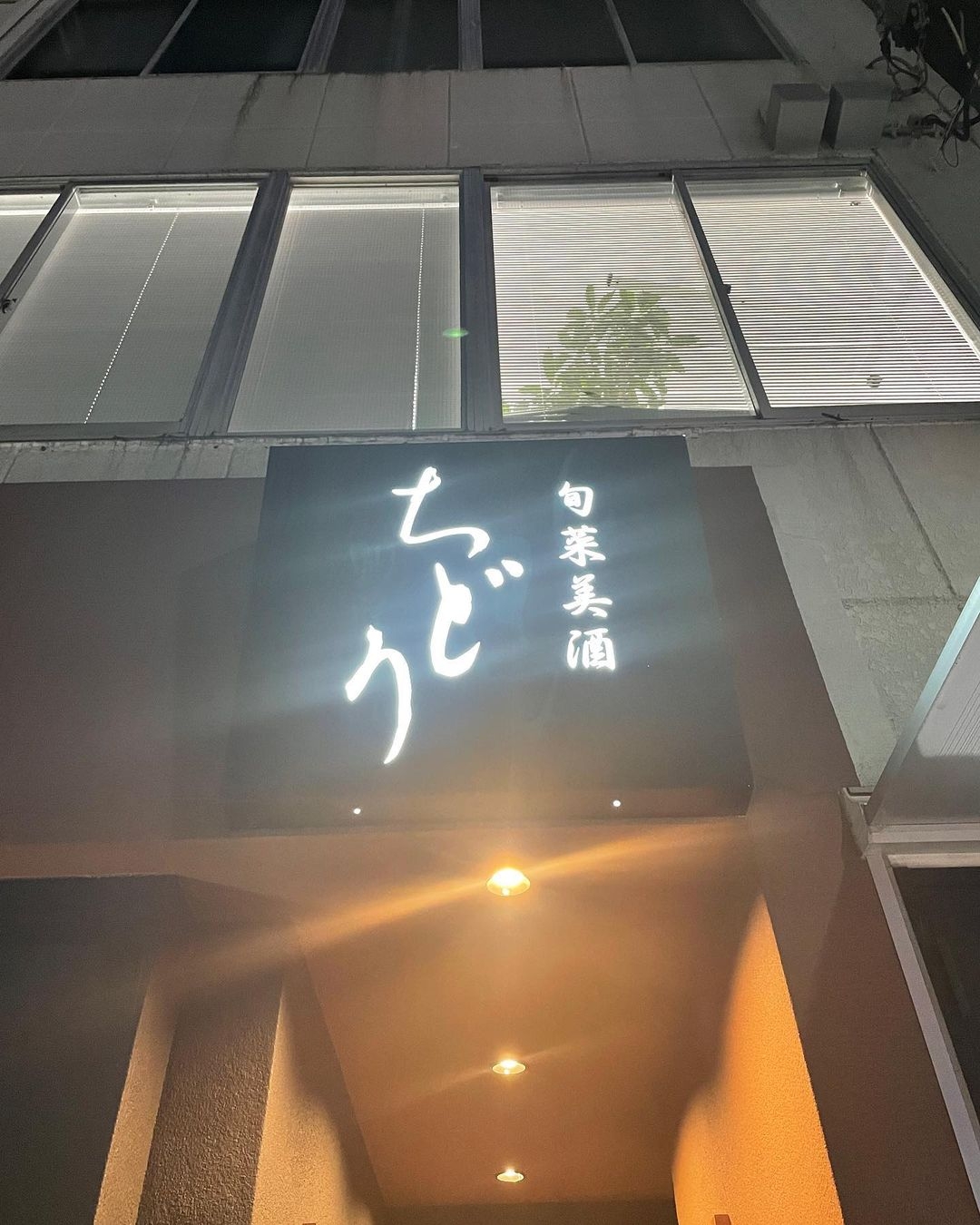 お店の看板